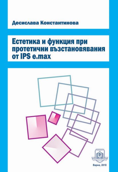 Естетика и функция при протетични възстановявания от IPS e.max