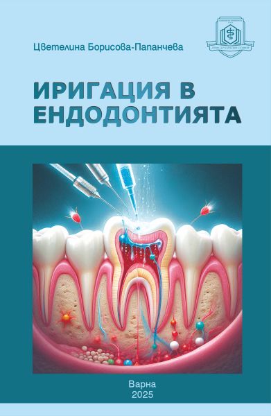 Иригация в ендодонтията