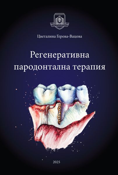 Регенеративна пародонтална терапия