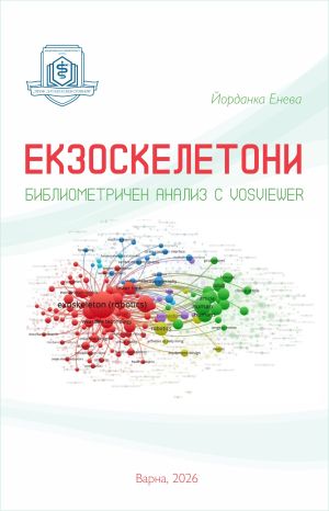 Екзоскелетони. Библиометричен анализ с VOSviewer